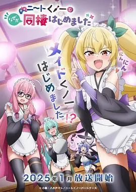 《我与尼特女忍者的莫名同居生活》：爆笑日常？还是忍者世界的另类解读？