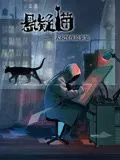 深夜惊魂！《悬疑猫》动态漫画：大叔故事集，胆小勿入的都市怪谈