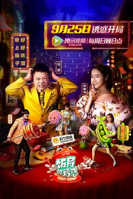 《饭局的诱惑第一季》：狼人杀界的唇枪舌战，谁是真正的心机王者？