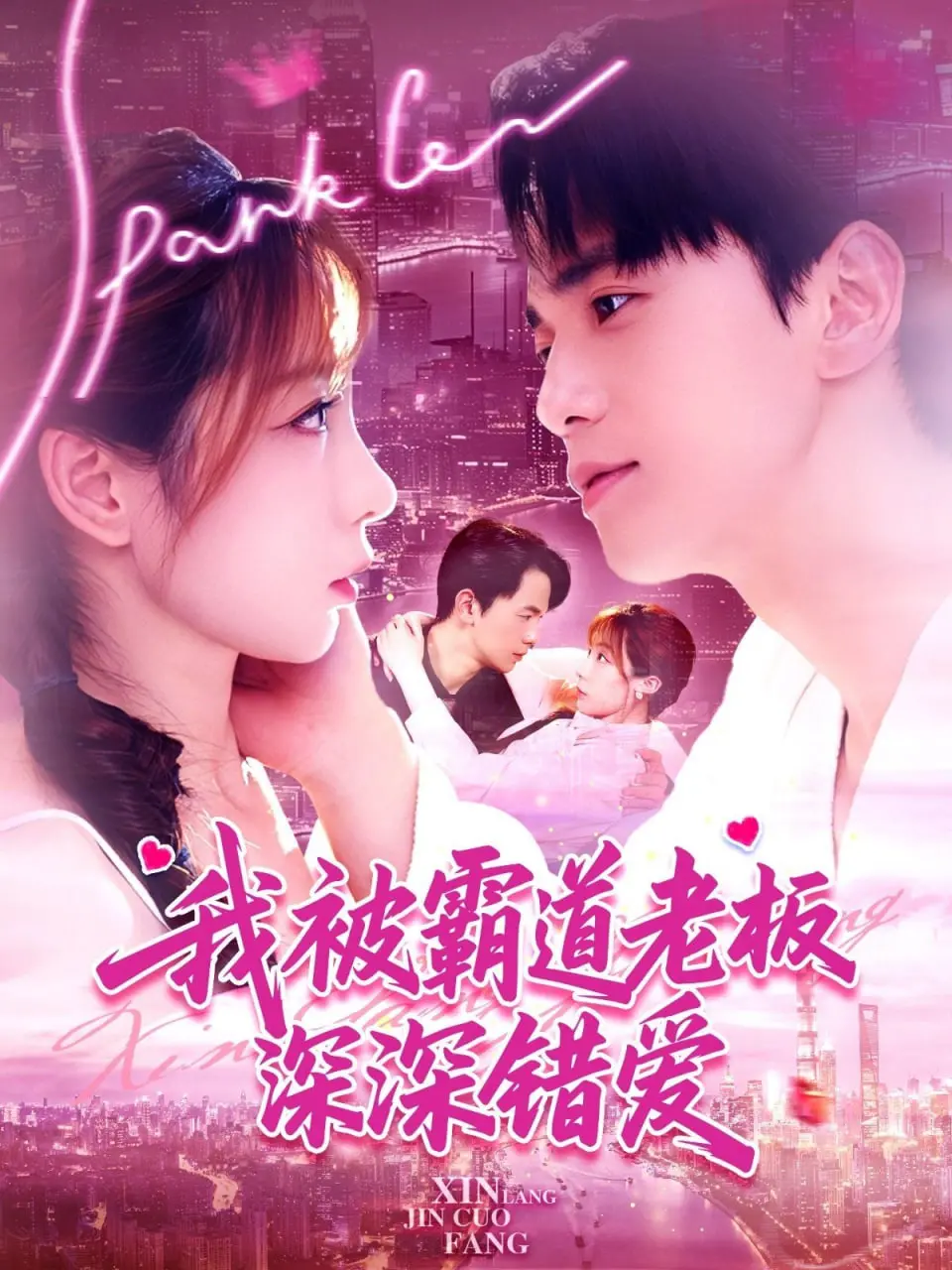 《我被霸道老板深深错爱》：狗血与甜蜜齐飞，揭露打工人的辛酸与现实